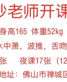 佛山禅城妙妙老师