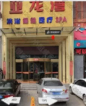 很奈斯的地方，给狼友的福利。